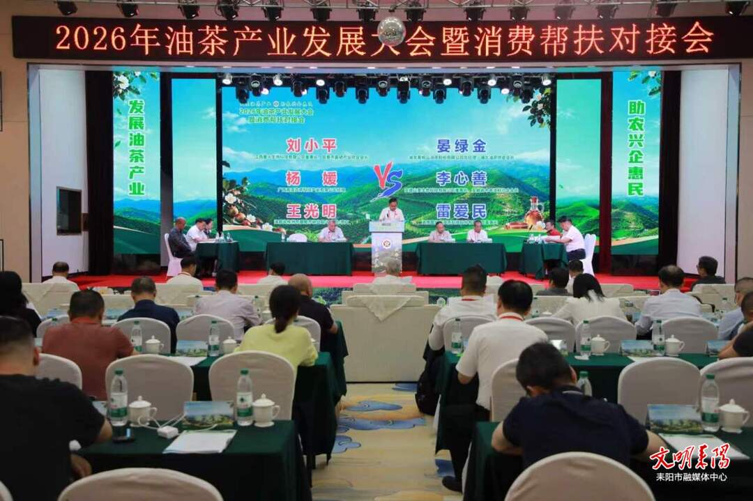 ​思辨论道谋发展！全国油茶产业提升专题研讨会在耒阳召开