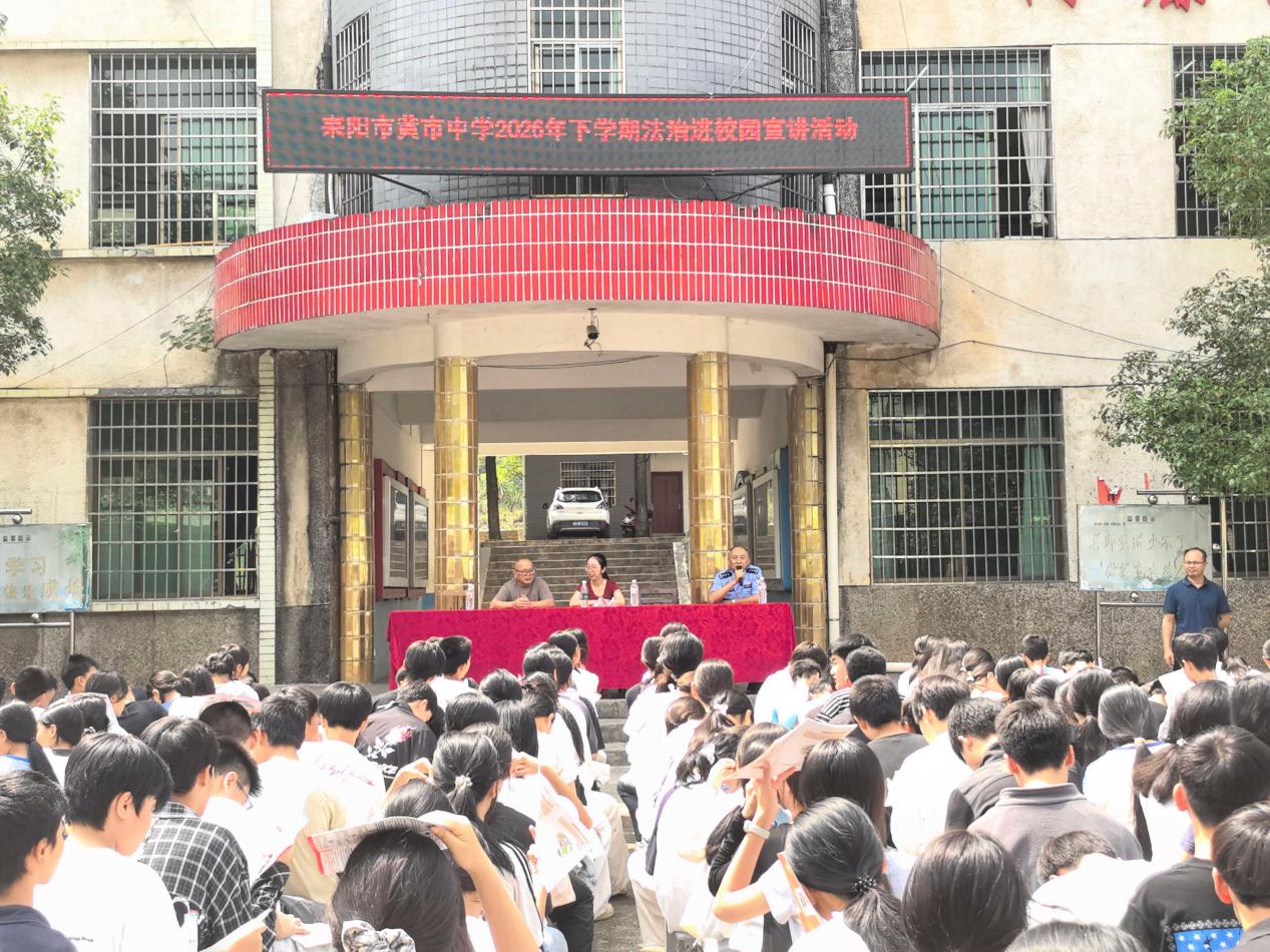 【健康人生 绿色无毒】黄市镇：普法禁毒进校园 守护少年向阳行