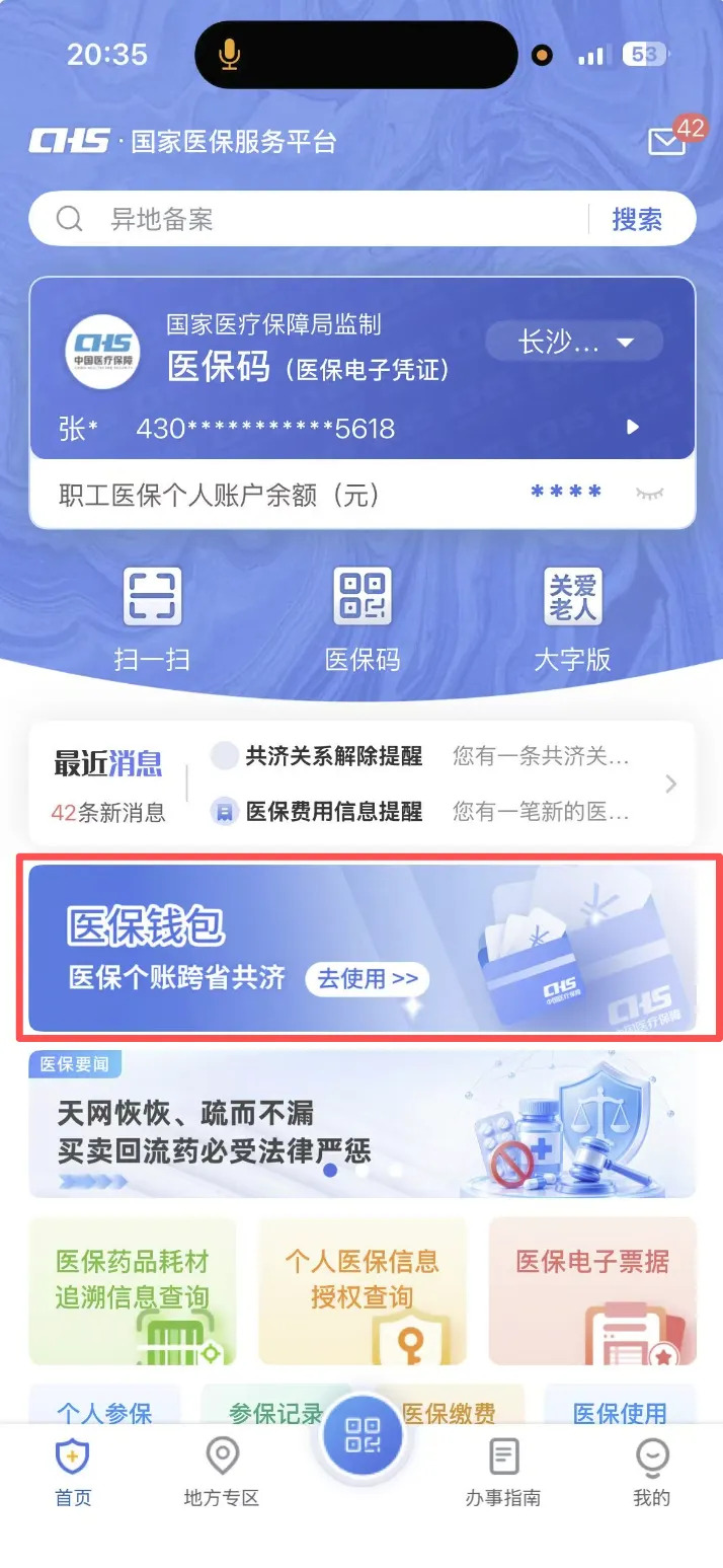 一文读懂 | 湖南医保个账跨省共济正式开通！