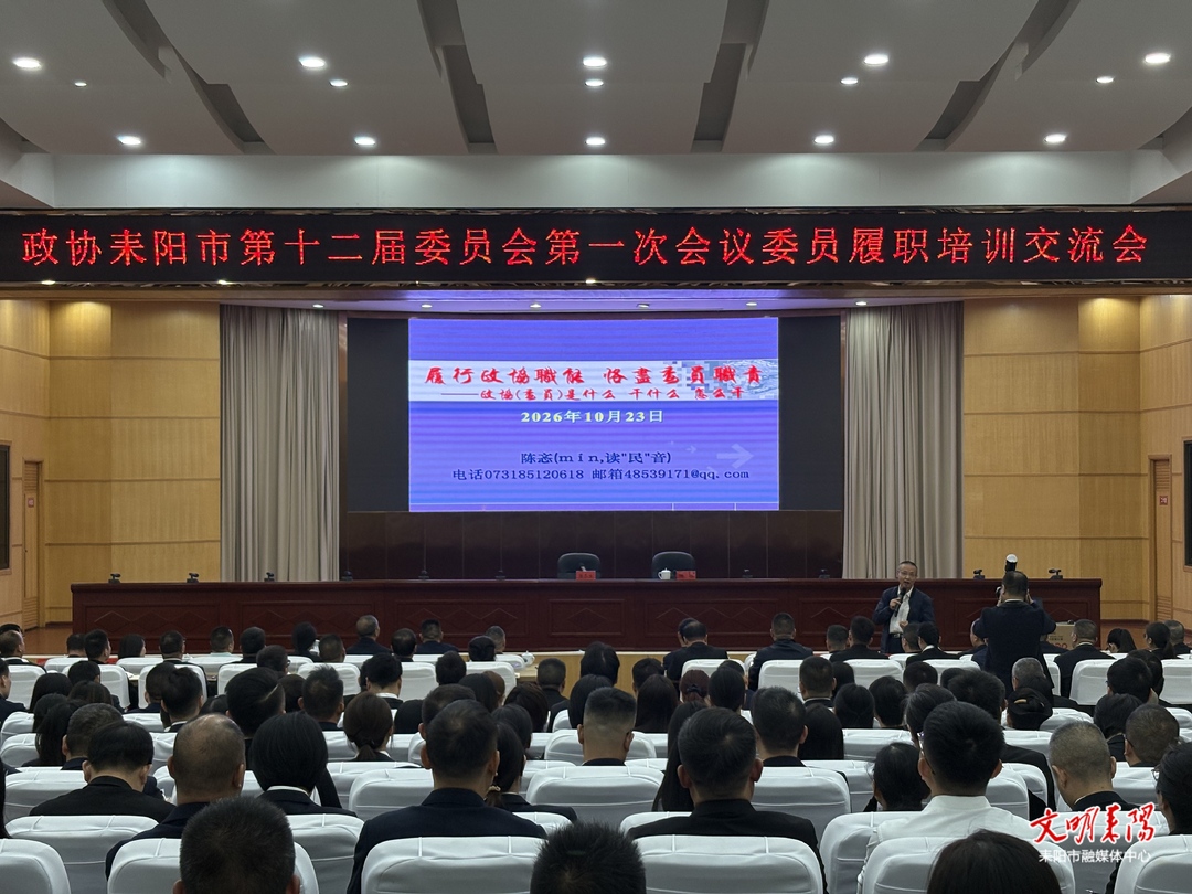 以学铸“魂”强本领  政协委员履职培训蓄动能