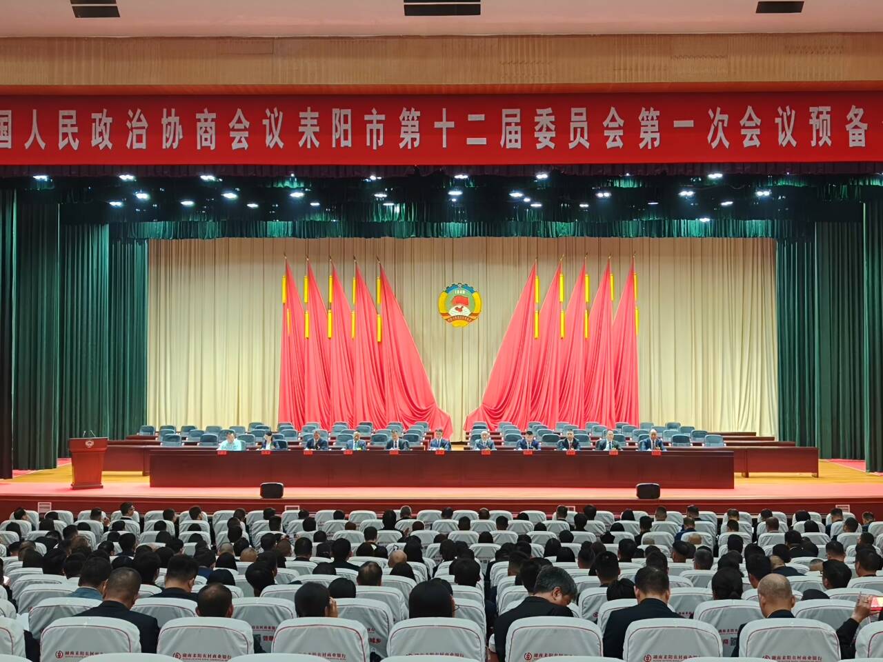 政协耒阳市第十二届委员会第一次会议举行预备会议