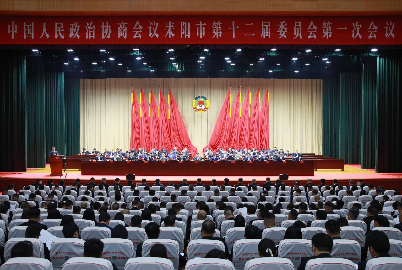 政协耒阳市第十二届委员会第一次会议隆重开幕