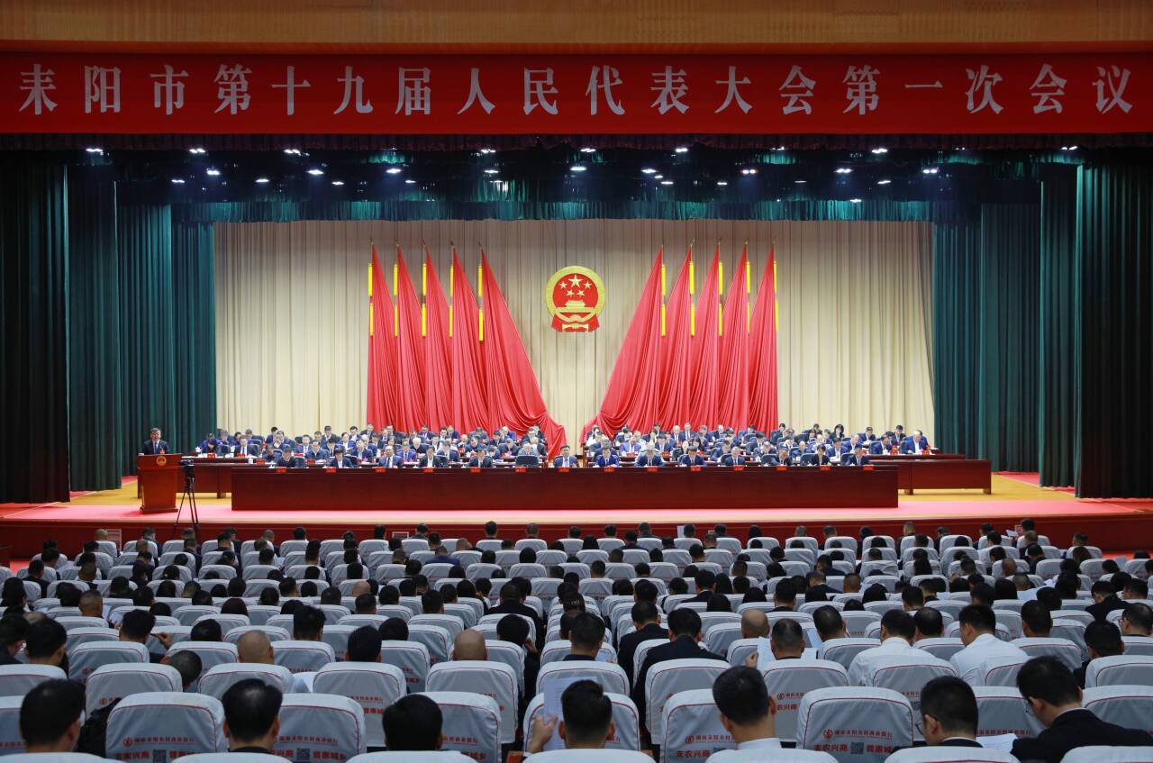 耒阳市第十九届人民代表大会第一次会议开幕