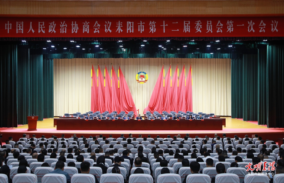 市政协十二届一次会议举行选举大会  陆冬生当选为市政协主席