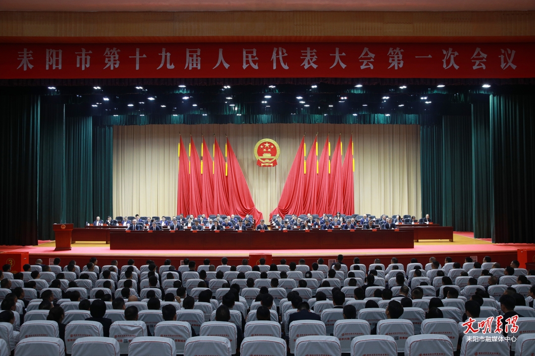 市十九届人大一次会议举行第四次全体会议