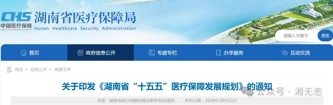 湖南医保的这5个变化，5年内会落到你家账本上