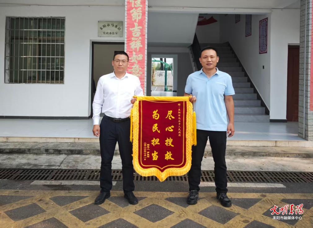 深夜深山寻回走失老人，马水镇获赠“尽心搜救 为民担当”锦旗