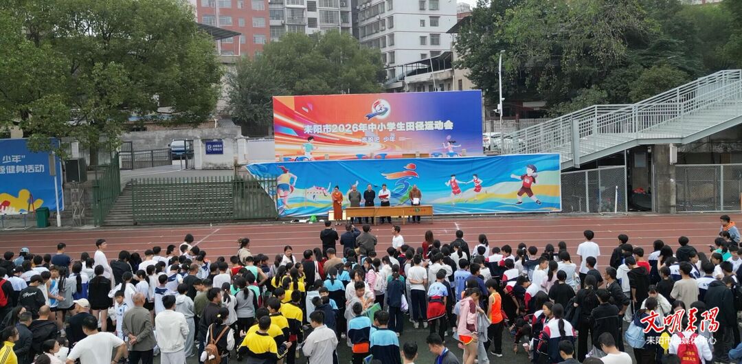 16人次破纪录！耒阳市中小学生田径运动会圆满收官
